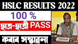 HSLC AND HS RESULTS MOST IMPORTANT UPDATES TODAY