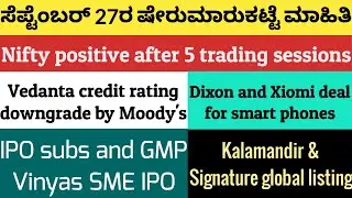 September 27 stock market news|Vedanta stock crash|Dixon technologies|IPO GMP|Kalamandir|Signature