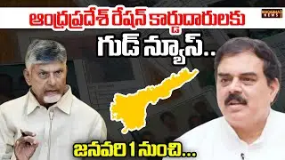 AP Map Gives Good News To Ration Card Holders | Nadendla Manohar | Magadha News