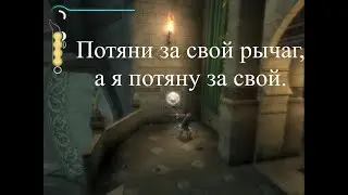 Потяни за свой рычаг, а я потяну за свой. Prince of Persia - The Sands of Time. |2| Прохождение.