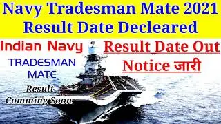 Navy Tradesman Result 2021, Navy Tradesman Ka Result Kab Aayega, Indian Navy Tradesman Result Date