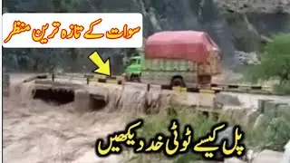 swat selab today | silab pakistan 2022 | swat flood 2022