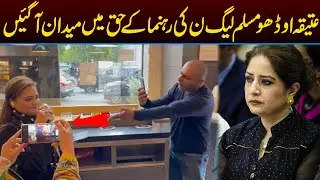 Atiqa Odhu Stands In Support Of Maryam Aurangzaib | Capital TV