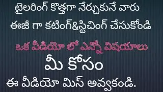 👌ఓకే వీడియోలోఎన్నోవిషయాలు#don't miss#cutting&video#stichingtutorial#LNMCBGvlogs#best tailor videos#