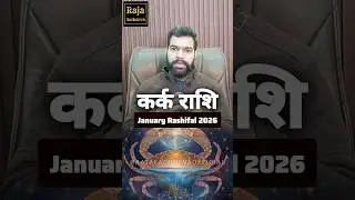 Kark (Cancer) January 2026 Rashifal Monthly Horoscope Cancer Horoscope Raja Sachdeva #Cancer #shorts