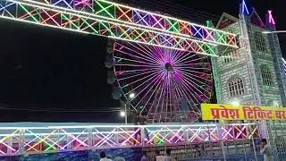 Fun World Fair 2023 Front View । फन वल्र्ड मेला 2023। Ditto Chinhari । डिट्टो चिन्हारी ।