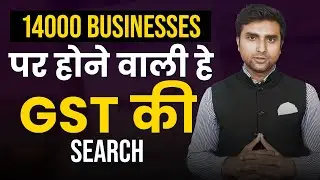 GST Officers Visit Your Shop in September 2023 | GST Search | GST Drive 2023
