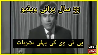 PTV First Transmission   |    55 yers Old Video