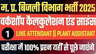 MPPGCL LINE ATTENDED AND PLANT ASSISTANT WORKSHOP CALCULATION AND SCIENCE QUESTION PAPER CLASS - 1