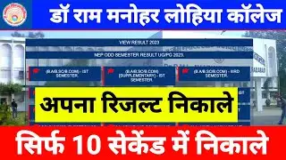 Dr Ram Manohar Lohia Avadh University result kaise nikale|dr ramalu result download kaise kare 2025
