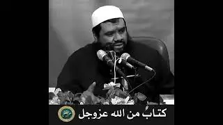 كتاب من الله عز وجل