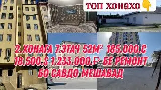 Срочно  2 хонага дар ВАХДАТ бо нархи👉👉185. 000с 04.04.23 #ба_канал_обуна_шавед