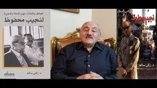 أحلام نجيب محفوظ - حلم رقم  (111)  (سبيل الخلاص)