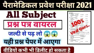 Paramedical Important Question 2021| bihar paramedical 2021 vvi Questions| paramedical vvi Questions