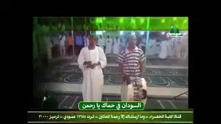 بث مباشر من قِبل قناة القبة الخضراء الفضائية Alqubba Alkhadra