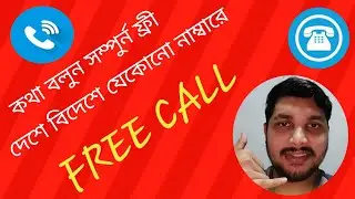 free call app 2020 bangla
