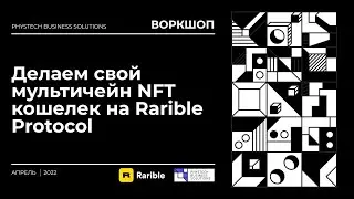 PBS Workshop #1 Rarible