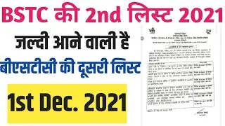 bstc second list 2021 | Bstc 2nd List kab aayegi 2021 | Bstc 2nd list 2021 | Bstc 2nd Cut Off 2021