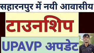 UPAVP New Scheme 2025.Saharanpur News.Housing Scheme.UPAVP News.Saharanpur 21-04-2025,
