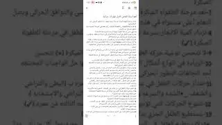 مراجعة على أهم أسئلة الفصل الاول  مهارات حركيه