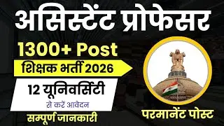 Permanent Assistant Professor Vacancy 2026 | 12 University | 1300+ Post | Teacher Vacancy  2026