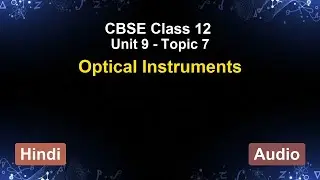 Unit 9 – Optical Instruments | CBSE 12th (Hindi) | The 5-Minute Teacher
