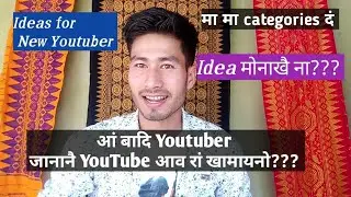 Categories on YouTube || मा मा मोनो YouTube आव|| Bodo tech