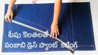 Panjabi dress pant cutting/comfortable salwar/pant cutting Thanni creations