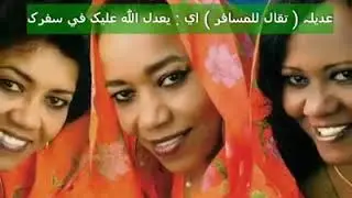 عديلة وو