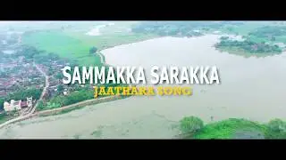 medaram jaathara video song | 2018 sammakka saarakka video song | vani rani vaidyam |