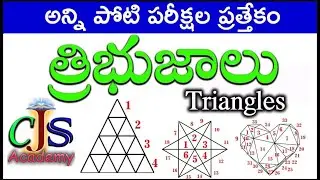 Triangles in Telugu | త్రిభుజాలను గుర్తించుట | CJS Academy