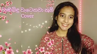 Wahi Bindu Watenawanam Cover by Lochana Perera