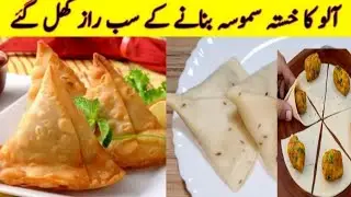 How to make samosa | samosa banane ka tarika | Mubashir Saddique | Orakzai Street Food