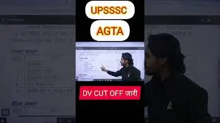 UPSSSC AGTA 2025 DV Cut off #agricultureadda247 #adda247 #upsssc #upssscagta2024 #upssscagtavacancy