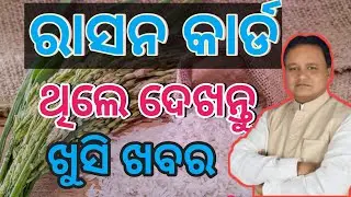 ration Card ration card good news ration Card new update ration card update