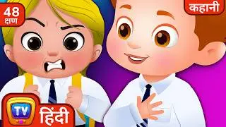ChaCha सीखा माफ़ी माँगना (ChaCha Learns to Apologise) – ChuChu TV More Hindi Stories for Kids