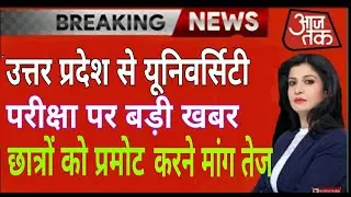Up university exam 2020 /all university exam letest news /इलाहाबाद यूनिवर्सिटी /Mjpru/du /DDU/CCS