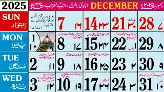 December 2025 islamic Calendar | 2025 islamic Calendar | December urdu Calendar