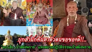 บุกสำนักค้นหาตัวตนขอของดี!!....