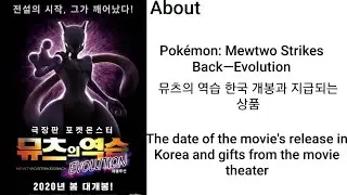 Pok&eacute;mon: Mewtwo Strikes Back&mdash;Evolution [ Korean Releases & Gifts ]