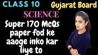 Science|Most important Objectives|| Class 10||GSEB #sscboardexam2023 #board2023 #gseb #englishmedium