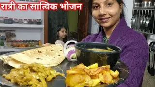 Ankita Food Recipes  is live रात्री का सात्विक  भोजन #dinner #YouTubeLiveCooking #striming #food 