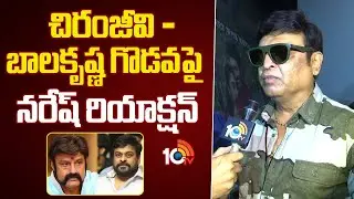 Face To Face With Actor Naresh | Chiranjeevi | Balakrishna | YS Jagan | K-Ramp | 10TV Et