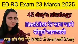 EO RO Exam की 45 day's strategy|जाने बुकलिस्ट के साथ संपूर्ण जानकारी #eoroexam2025