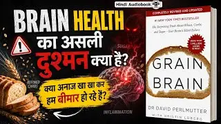 How to Eat Smarter for Mental Clarity | Grain Brain Hindi Audiobook Summary | How to Boost Brain