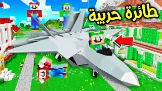 فلم ماين كرافت : الطائرة الحربية المتطورة ✈️🔥 ؟!!
