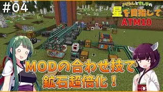 【Minecraft】MekanismとOritechでトンデモ倍率！？ #04【ATM10】