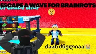 ვითამაშე ESCAPE A WAVE FOR BRAINROTS😨(ნერვები მეშლებაა😭)