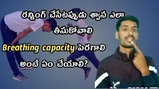 How to control breathing while running in telugu | Running Tips in telugu