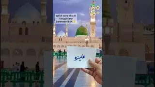 ✨ Aleeza (علیزہ) Name Art💖🌹Roza Rasool ﷺ Background | Islamic Calligraphy🖌️|💫Trending Shorts #shorts